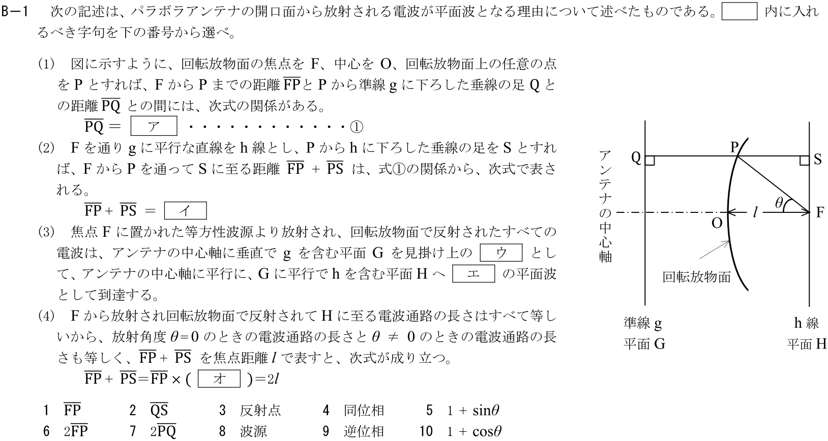 一陸技工学B令和7年07月期B01